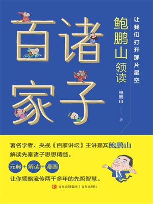 cover image of 让我们打开那片星空